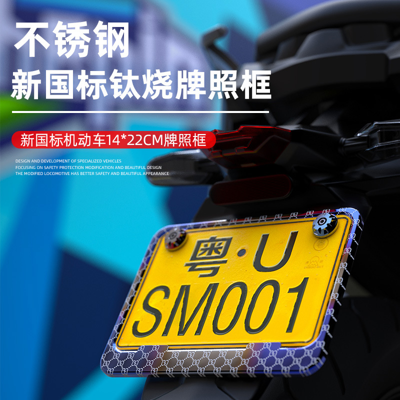 凯越450rr新交规摩托车牌照架牌边框nmax/tmax /xmax/佛沙350改装