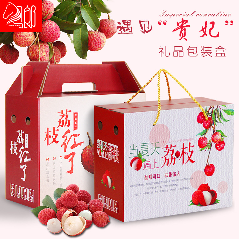 荔枝包装盒礼盒妃子笑龙眼桂圆礼品盒盒子水果纸箱批发可