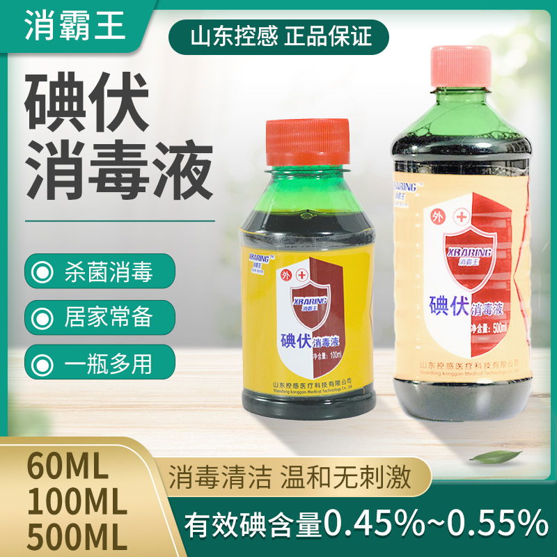 医用碘伏药水消毒液皮肤伤口杀菌消毒家用脐带泡脚大瓶碘酒碘酊