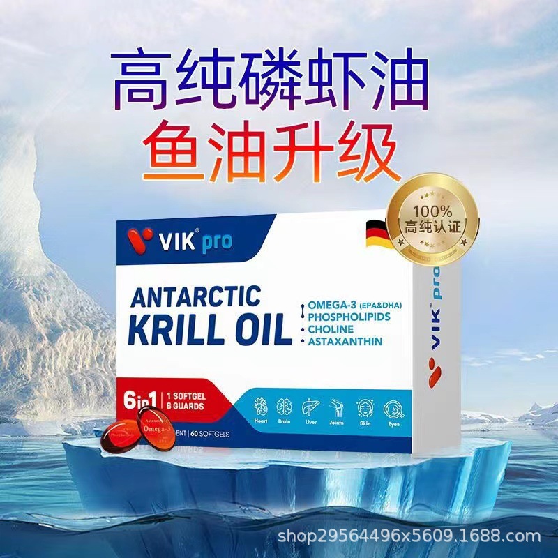 vikpro纯南极磷虾油60粒原装进口56%磷脂深海中老年欧米伽3-阿里巴巴