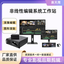 赛天鹰HY-288T4K高清非线性编辑调色系统多功能视频编辑设备