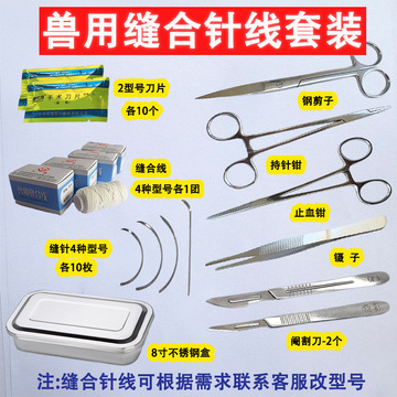 兽用缝合针线宠物手术剪刀牛羊狗猪用免拆可吸收羊肠线兽医阉猪器