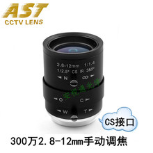 2.8-12mm 二百万高清手动光圈变焦镜头 CS接口 安防监控镜头