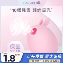 Galaku流氓兔吮吸跳蛋声波吮吸柔软舒适软萌女用跳蛋女性按摩器