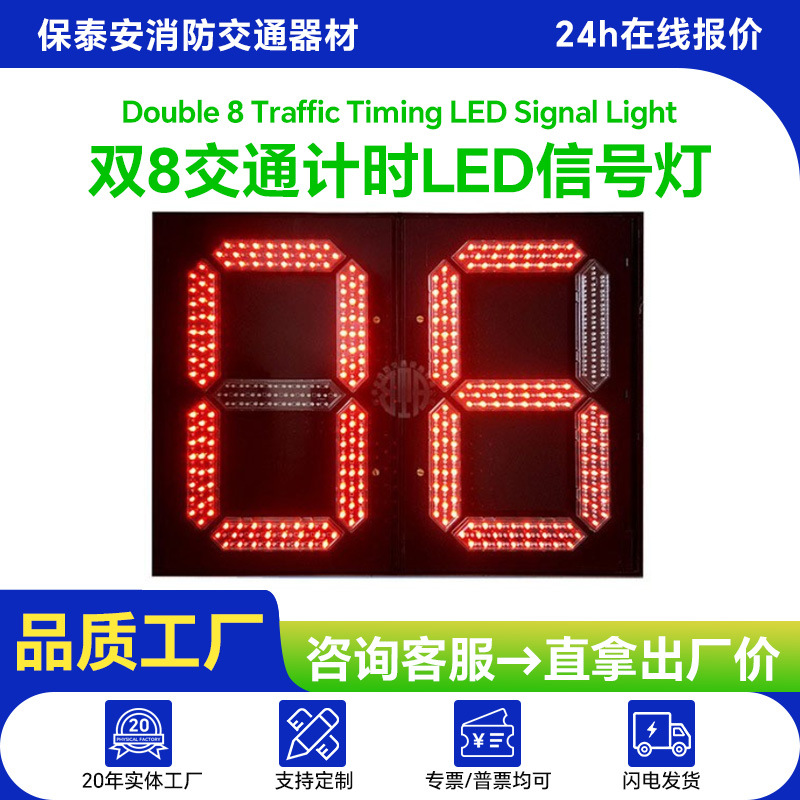 双8交通计时信号灯LED红绿灯十字路口指示灯数字显示器品牌