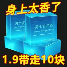 夏季男士古龙香皂正品除螨手工皂控油去黑头洗脸洁面皂沐浴香皂