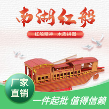 的船南湖手工材料作品diy摆件浙江模型拼装制作红船嘉兴木质比赛