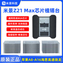 米景Z21max芯片植锡台苹果CPU除胶华为海思高通骁龙BGA芯片植锡网