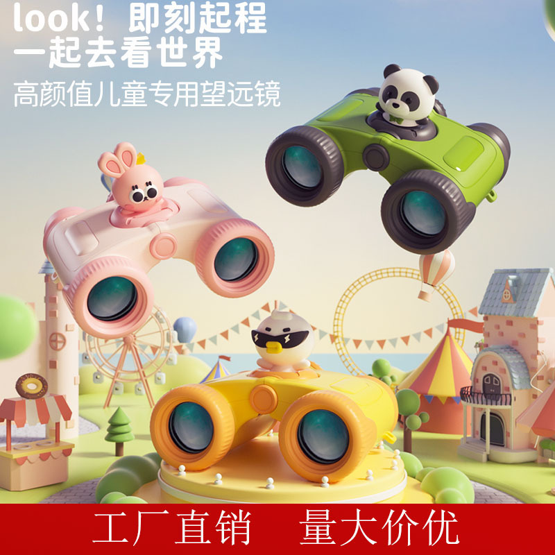 儿童卡通高清4高倍双筒望远镜男女孩6户外观察探险放大镜益智玩具