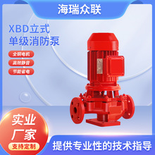立式单级多级xbd消防泵水泵离心泵高压高扬程喷淋泵定制