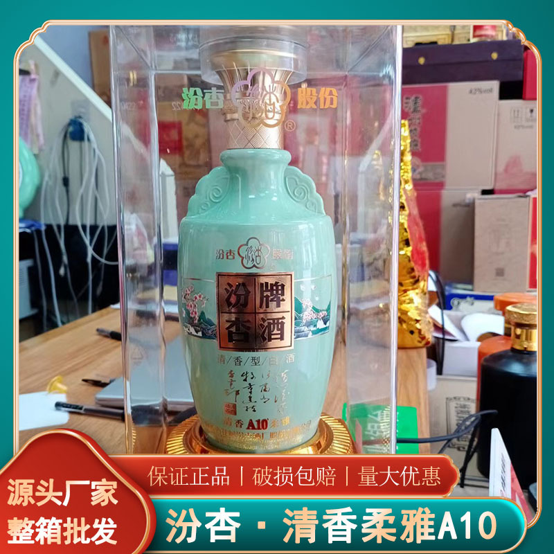 53度汾杏牌酒清香柔雅a10优级白酒 53度清香型白酒批发送礼福利