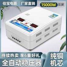 稳压器220v家用全自动大功率20000w空调冰箱15000w调压器电源