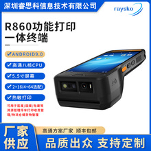 睿思科raysko-R860打印一体终端机医疗废弃物溯源手持终端PDA固废