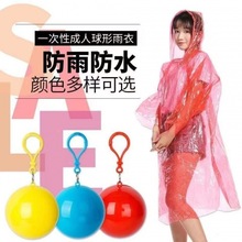 一次性雨衣球便携加厚旅游儿童成人男女雨披户外钓鱼雨衣球