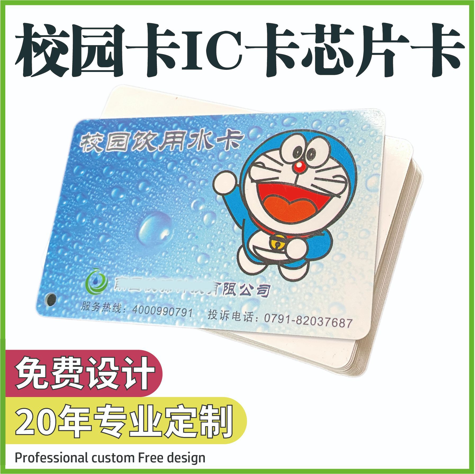 定做各种校园卡批发IC卡ID卡智能NFC芯片水卡定制