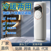 多功能一体立式冷暖两用智能家用空调扇冰晶暖风机厂家批发礼品