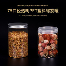 批发螺旋桶塑料罐 通用食品包装罐PET透明罐子饼干干果零食罐带盖