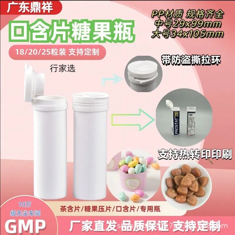 29x99茶可乐茶含片PP塑料包装瓶压片糖果瓶维生素VC泡腾片瓶