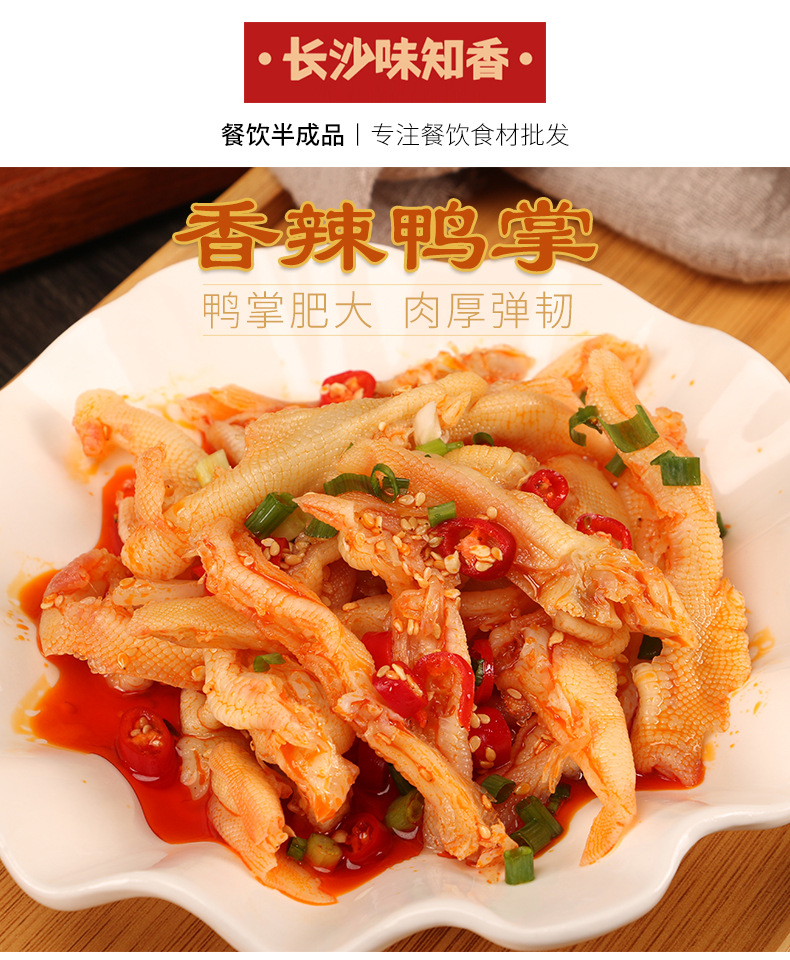 饭店菜酒店食材250g凉菜冷盘凉拌脱骨鸭脚无骨鸭爪去骨鸭掌