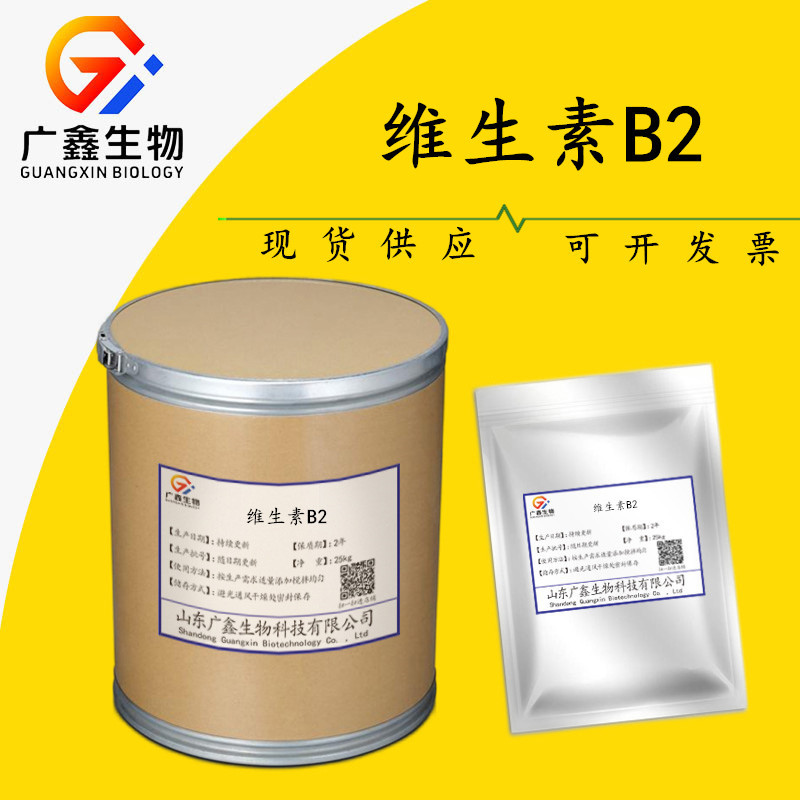 现货饲料级维生素b2畜禽养殖饲料添加剂25公斤每桶vb2支持检测