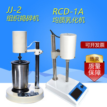 乳化均质机RCD-1A化妆品FSH-2A可调高速匀浆机JJ-2组织捣碎机干湿