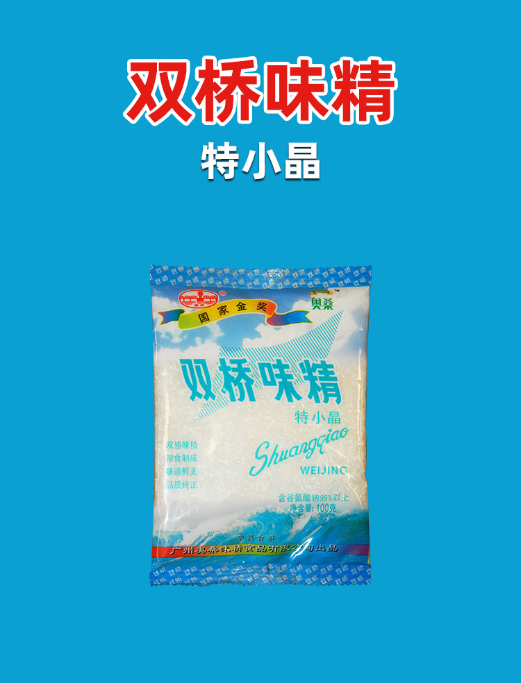 双桥 味精(特小晶)100g*100袋 整箱细颗粒99纯度谷氨酸钠调味增鲜