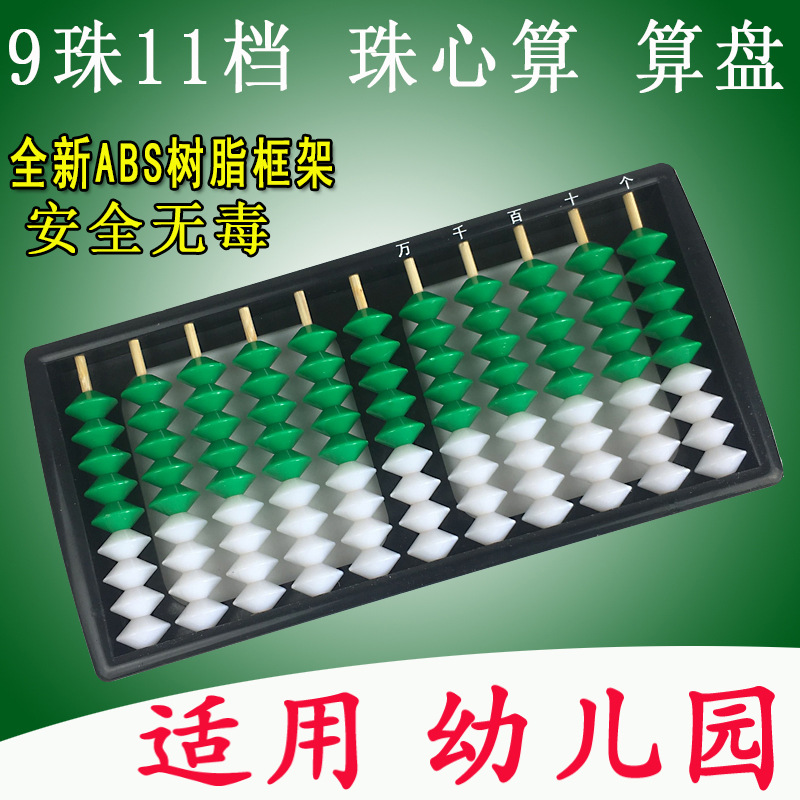 11行9珠算盘珠心算算盘九珠算盘儿童小学生幼儿园算盘9档13档其他