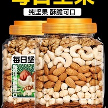 包干大罐综合纯零食混合干果每日小包罐装500g坚果干果坚果孕妇果