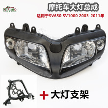 适用铃木SV650 SV1000 03-11年摩托车大灯总成 照明大灯 大灯支架