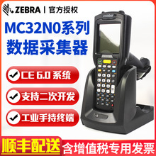 ZEBRA斑马讯宝MC32N0/MC3200数据采集器PDA条码扫描器