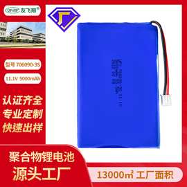 UFX706090-3S 5000mAh 11.1V聚合物锂电池 电动工具工业设备电池