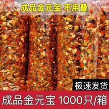 元宝成品整箱1000个金银加厚清明烧纸用品纸箱发货包邮