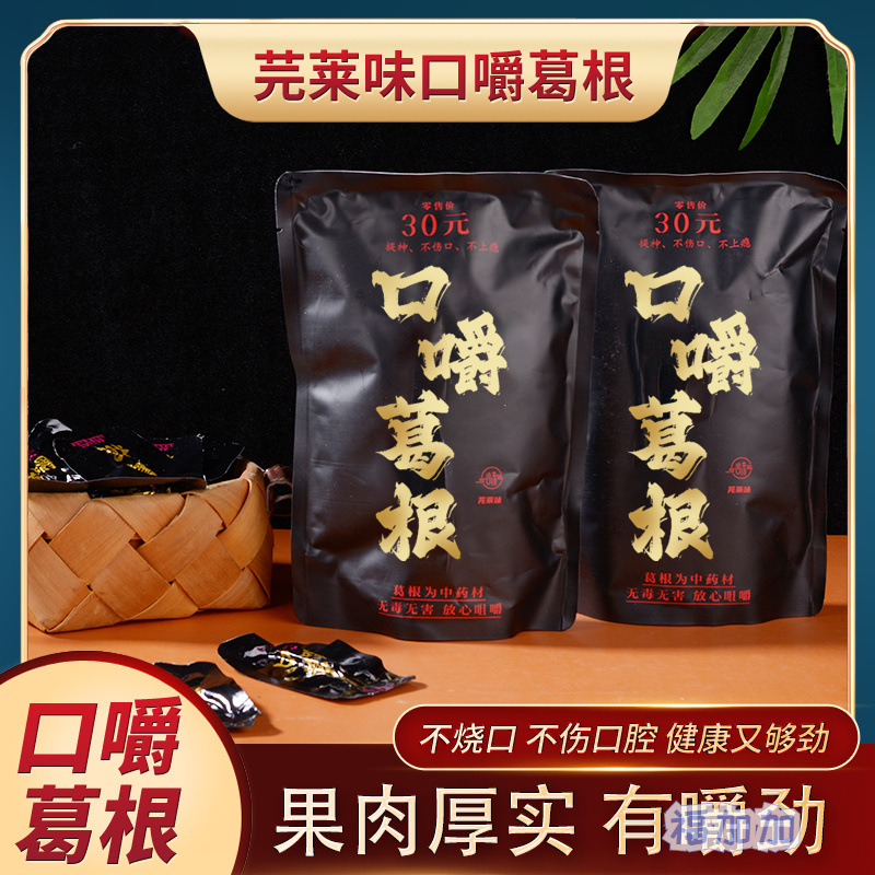 芫莱味口嚼葛根戒槟榔替代品开车加班熬夜提神醒脑湘潭健康咀嚼