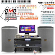 日本BMB娱乐KTV套装音响家庭别墅轰趴专业全频音箱CSS8012套装