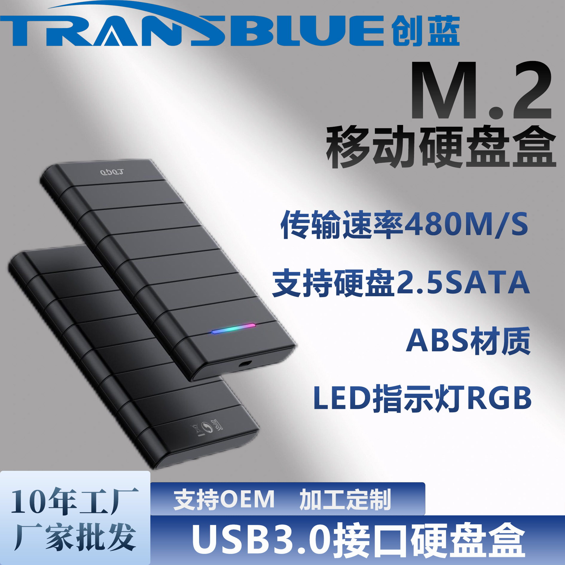 m2移动硬盘盒支持sata/ssd接口usb3.