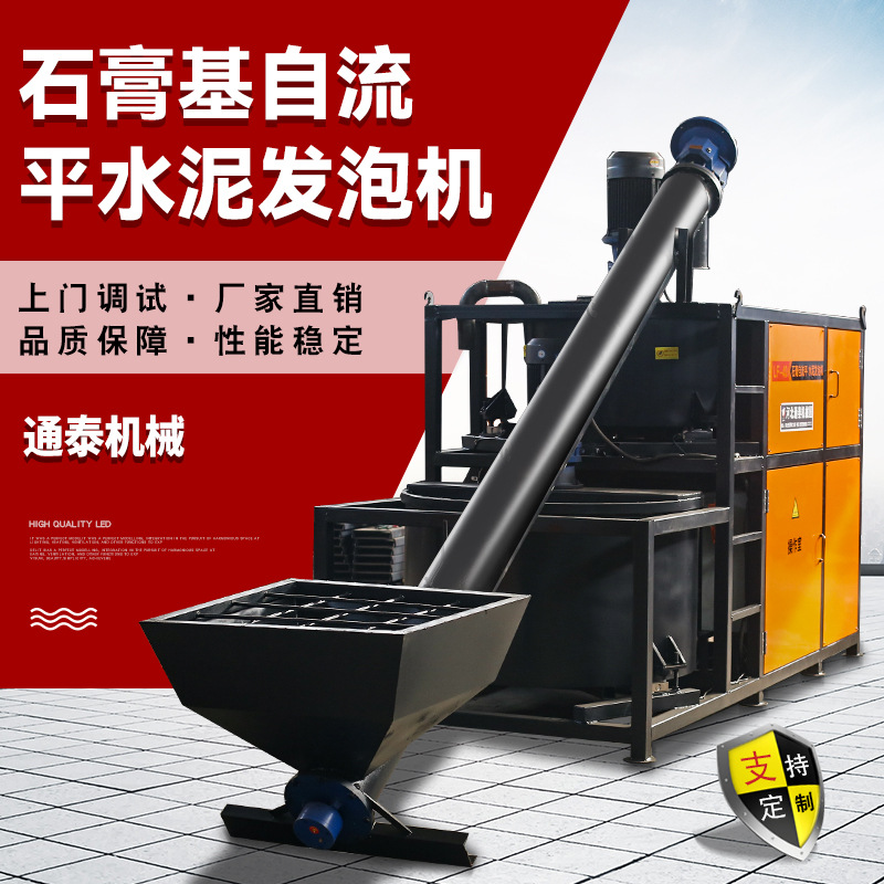 水泥发泡机轻质混凝土卫生间回填家装型石膏基自流平输送泵一体机