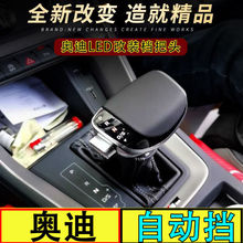 适用于A3Q3Q2L自动挡排挡头个性A6L档把头挂挡手球S7改装档把