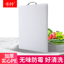 R9DC卡叶加厚厨房家用PE塑料菜板长方形砧板切菜板案板刀板防霉擀