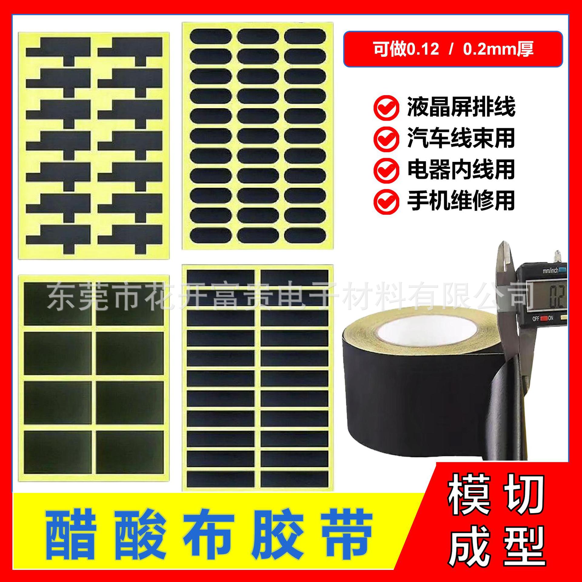 模切方形醋酸布胶带  易撕阻燃线束包扎黑色绝缘醋酸纤维布胶贴