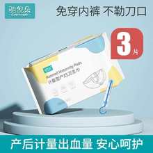 计量型产妇卫生巾产后裤型孕妇产褥期月子安心裤夏季加长大号