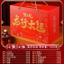坚果大礼包干果礼盒混合装零食年货礼品送人长辈过年新年春节批发