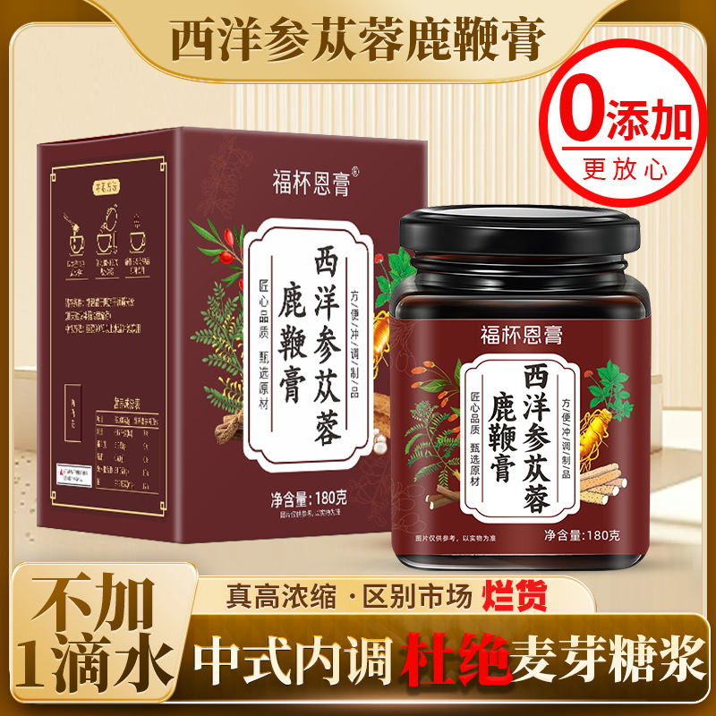 古方熬制西洋参苁蓉鹿鞭膏人参牡蛎雄花杜仲蛹虫草男性滋补养生膏