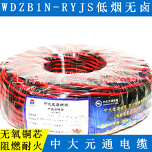 WDZB1N-RYJS-2x1.5平方低烟无卤阻燃耐火电线 ZA物产中大元通线