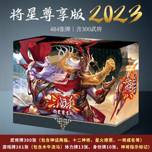 三国杀桌游卡牌全套将星尊享版十周年一将成名sp武将将