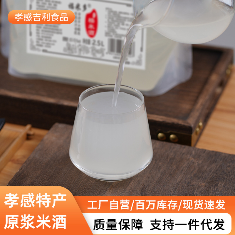 孝感米酒原浆糯米酒袋装酒酿糯米发酵酒福米多袋装