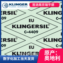 密封垫片  高温垫片 高压垫片KLINGER C-4409无石棉垫片