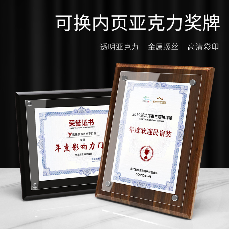 厂家直供木托奖牌授权加盟牌可拆卸亚克力代理商荣誉牌匾感谢牌
