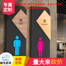 亚克力门牌特制卫生间洗手间男女公共厕所餐饮饭店宾馆酒店标识指