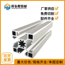 4545工业铝合金型材壁厚2mm欧标铝型材槽10 设备防护罩围栏框架