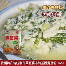 生黄豆粉贵州特产黄豆面制作菜豆腐豆浆黄豆面粉菜豆花豆粉包邮